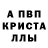 Альфа ПВП крисы CK Luiz David